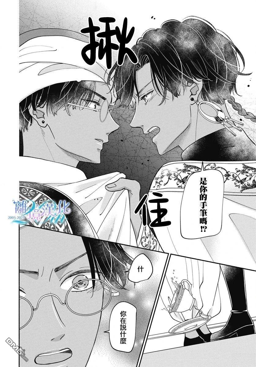 与狼皇子的虚假婚姻 第9话 第14页