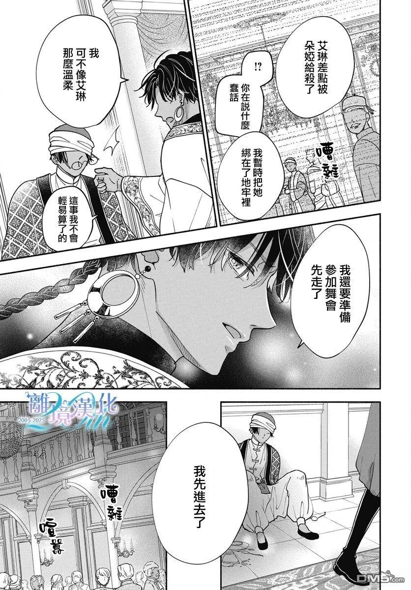与狼皇子的虚假婚姻 第9话 第15页