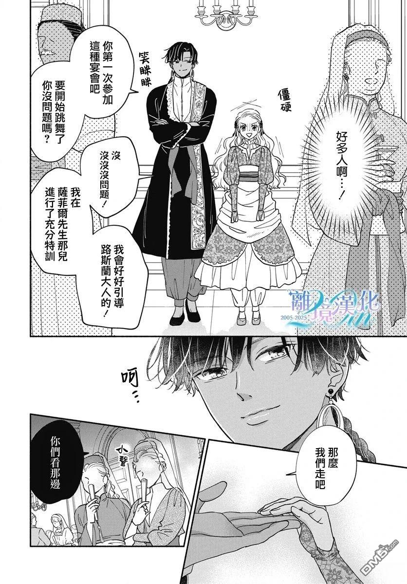 与狼皇子的虚假婚姻 第9话 第16页