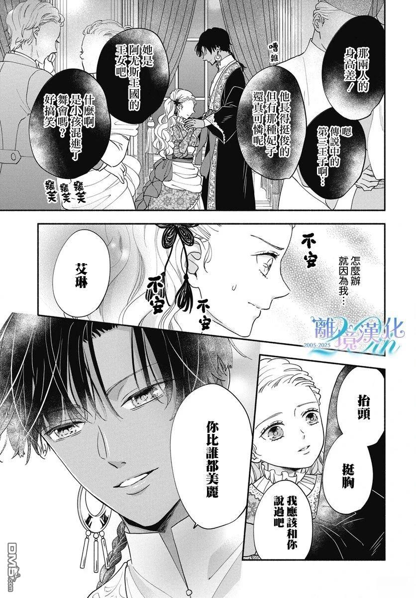 与狼皇子的虚假婚姻 第9话 第17页