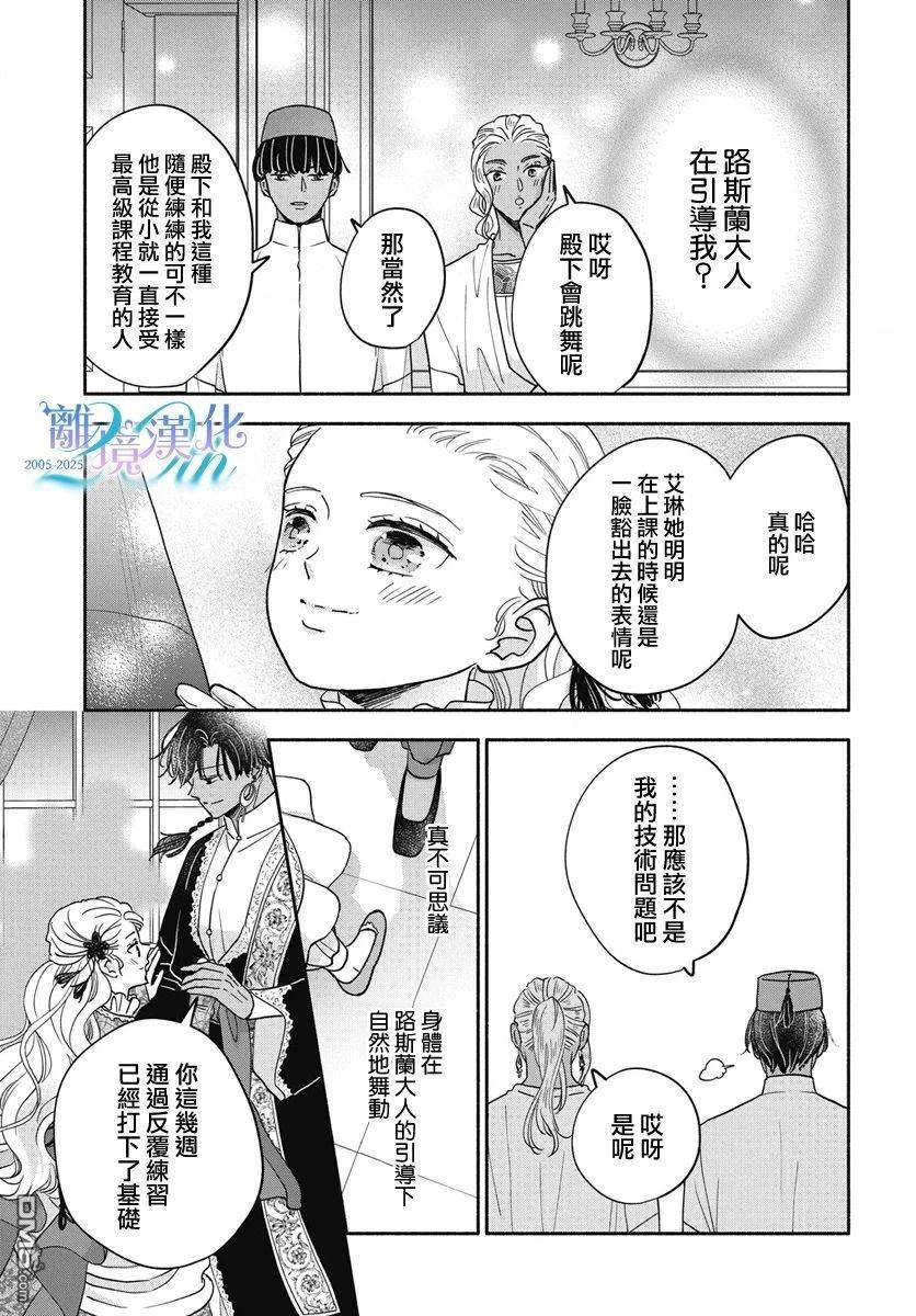 与狼皇子的虚假婚姻 第9话 第19页