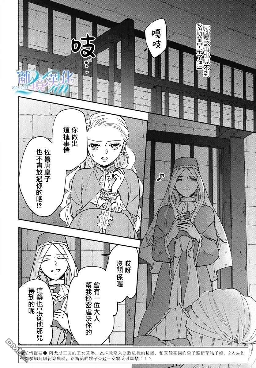 与狼皇子的虚假婚姻 第9话 第2页