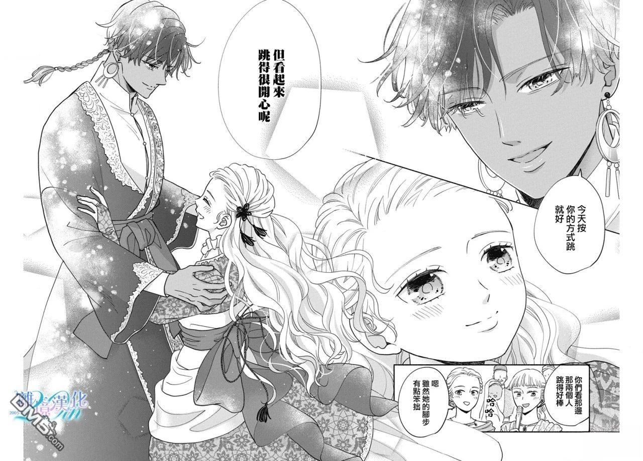 与狼皇子的虚假婚姻 第9话 第20页