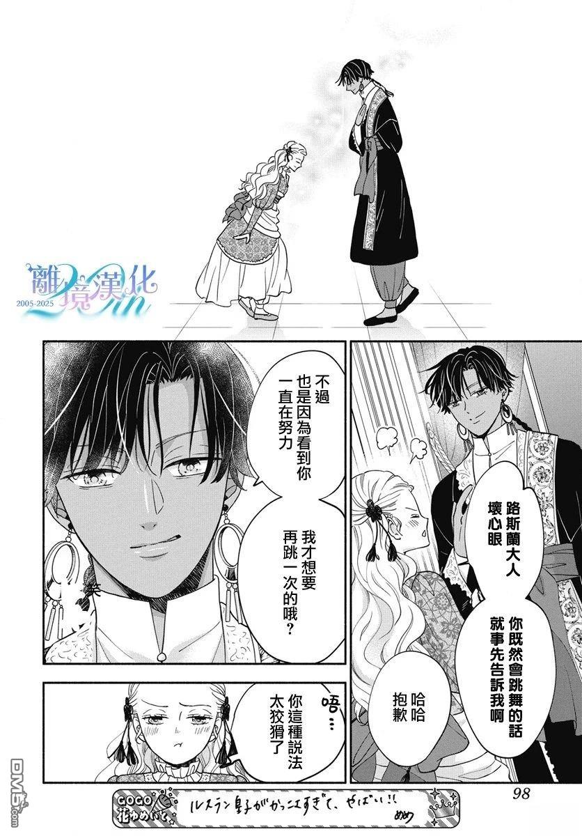 与狼皇子的虚假婚姻 第9话 第21页
