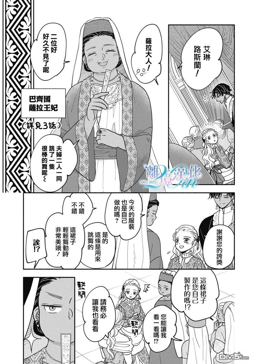 与狼皇子的虚假婚姻 第9话 第22页