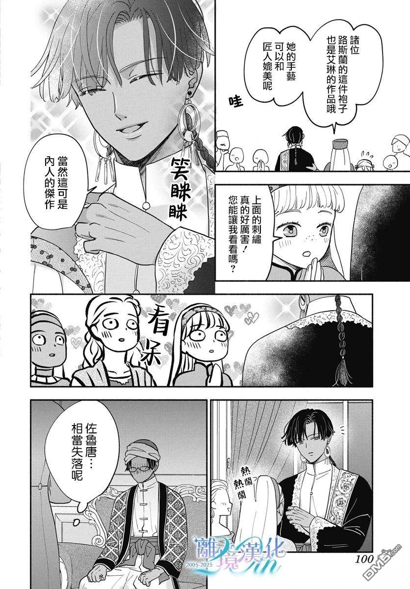 与狼皇子的虚假婚姻 第9话 第23页