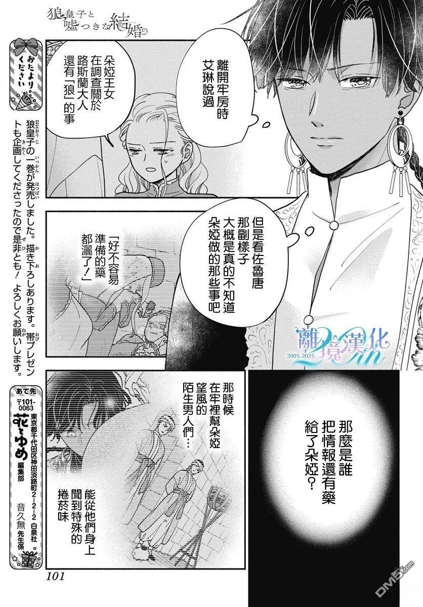 与狼皇子的虚假婚姻 第9话 第24页