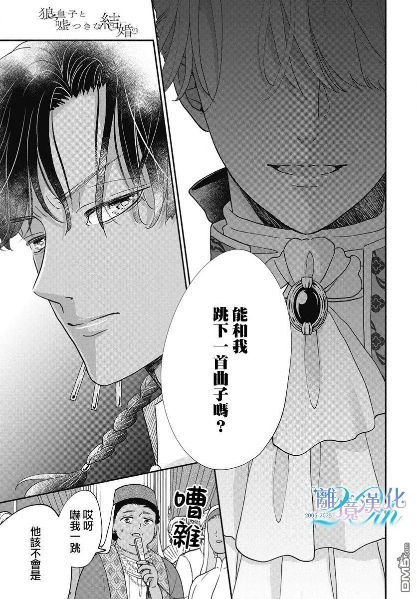 与狼皇子的虚假婚姻 第9话 第26页