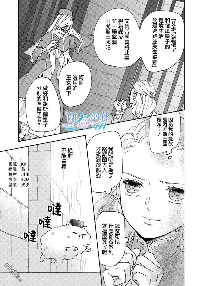 与狼皇子的虚假婚姻 第9话 第3页