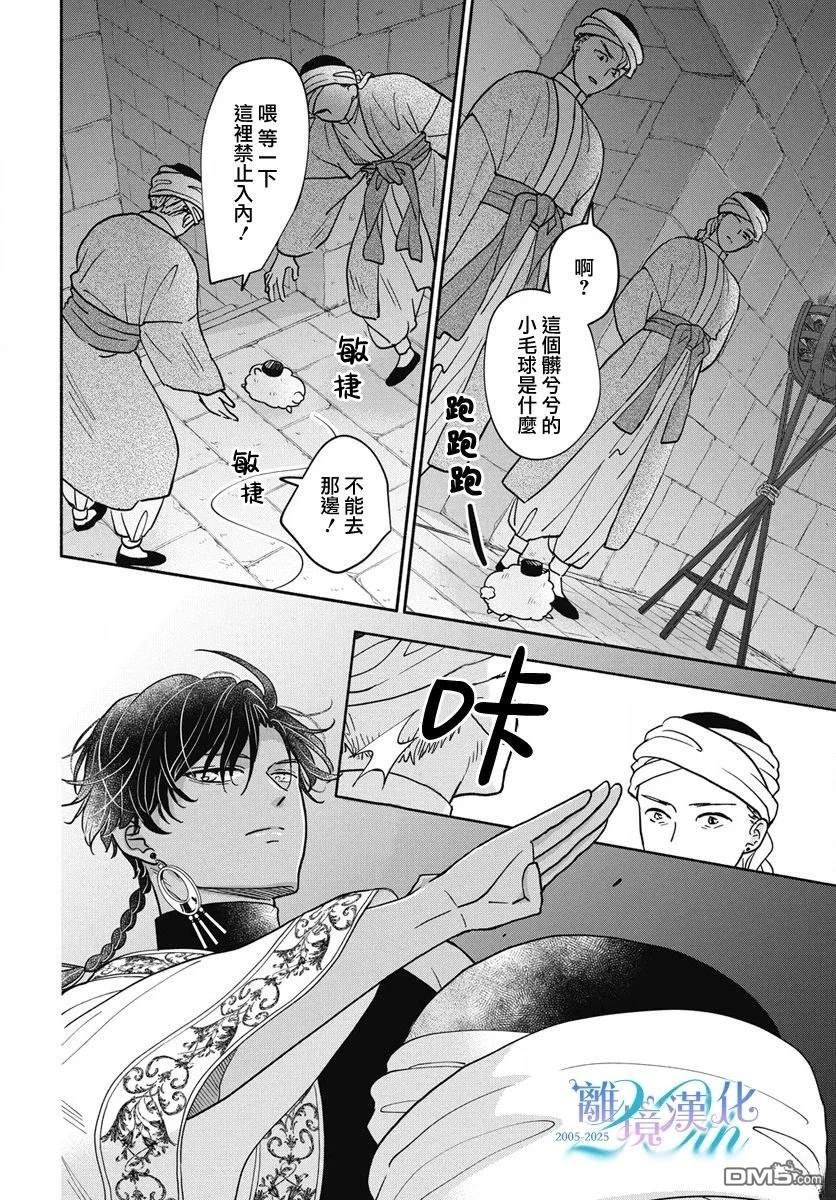 与狼皇子的虚假婚姻 第9话 第4页