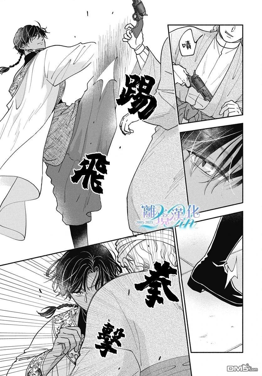 与狼皇子的虚假婚姻 第9话 第5页