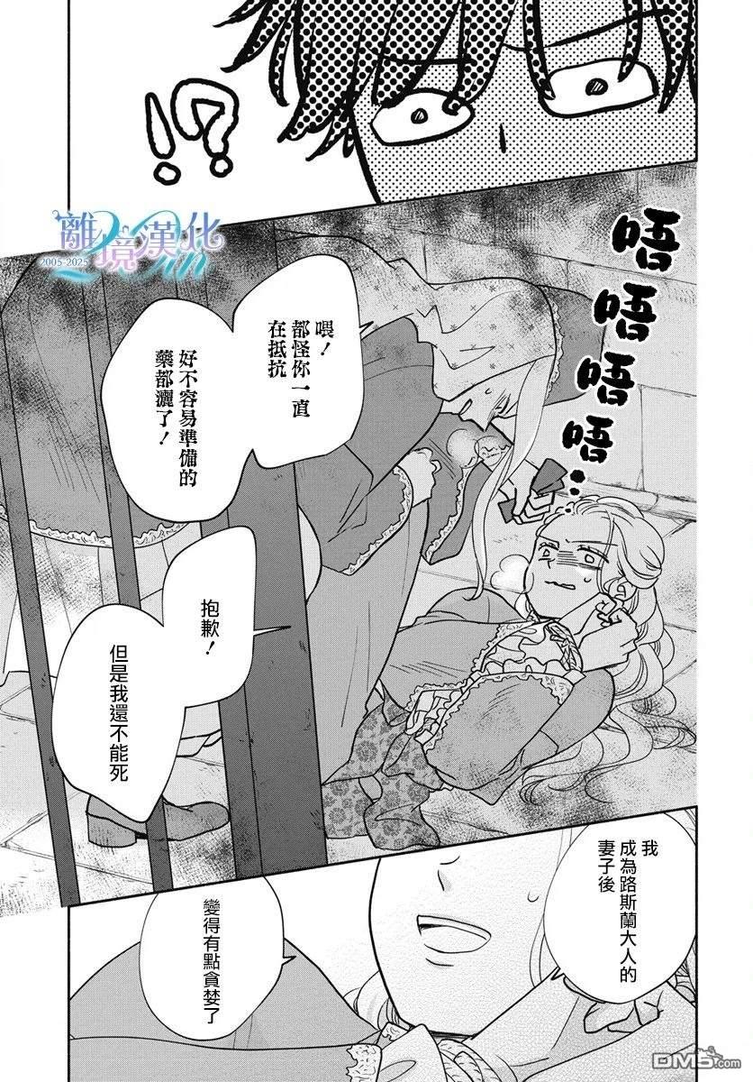 与狼皇子的虚假婚姻 第9话 第7页