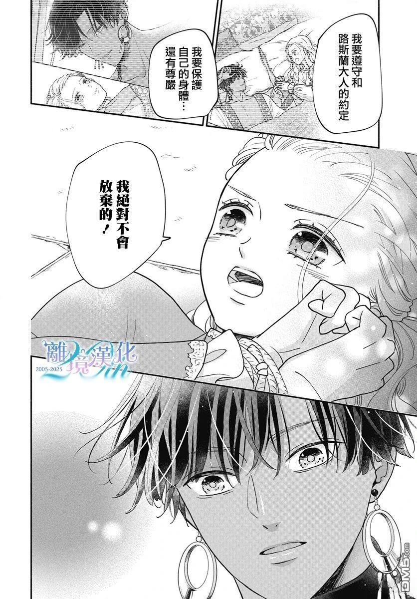 与狼皇子的虚假婚姻 第9话 第8页