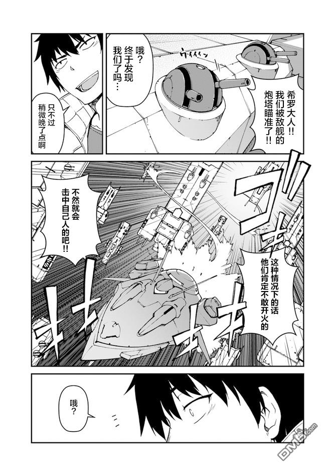 一觉醒来坐拥神装和飞船，我决定以买一套独门独户的房子为目标作为佣兵自由地活下去 第10话 第11页