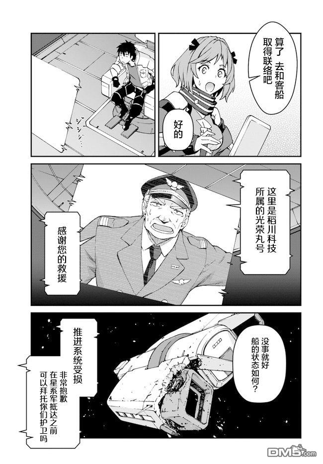 一觉醒来坐拥神装和飞船，我决定以买一套独门独户的房子为目标作为佣兵自由地活下去 第11话 第14页