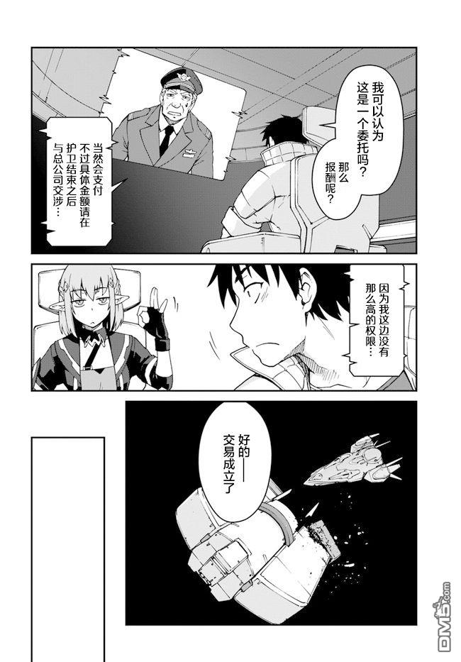 一觉醒来坐拥神装和飞船，我决定以买一套独门独户的房子为目标作为佣兵自由地活下去 第11话 第15页