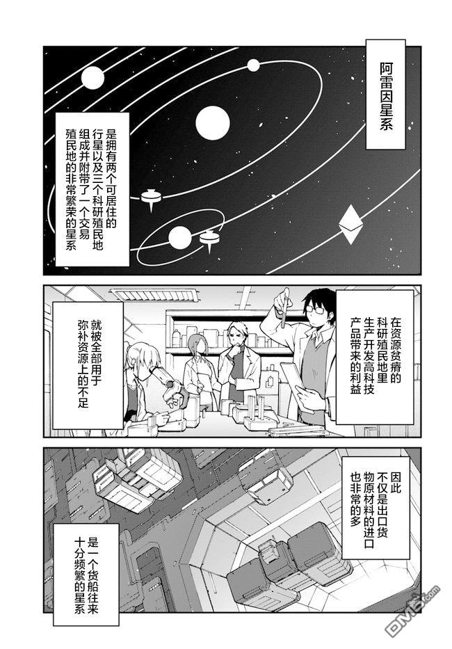 一觉醒来坐拥神装和飞船，我决定以买一套独门独户的房子为目标作为佣兵自由地活下去 第11话 第4页