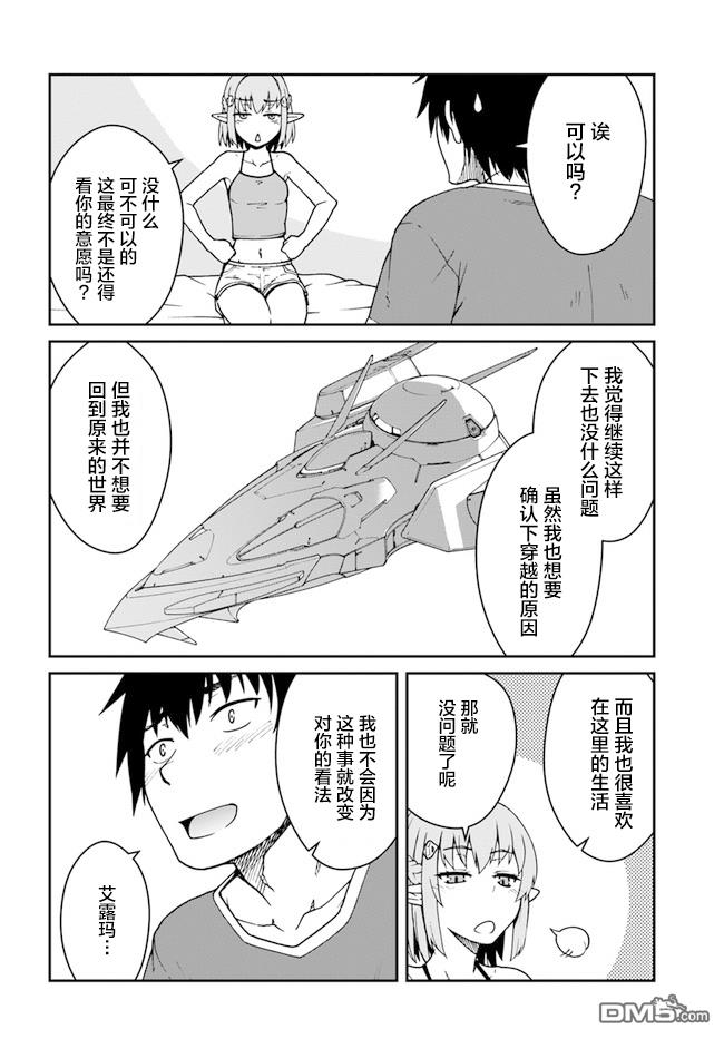 一觉醒来坐拥神装和飞船，我决定以买一套独门独户的房子为目标作为佣兵自由地活下去 第12话 第10页