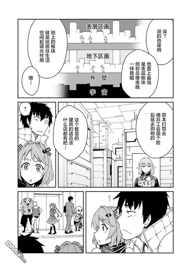 一觉醒来坐拥神装和飞船，我决定以买一套独门独户的房子为目标作为佣兵自由地活下去 第12话 第15页