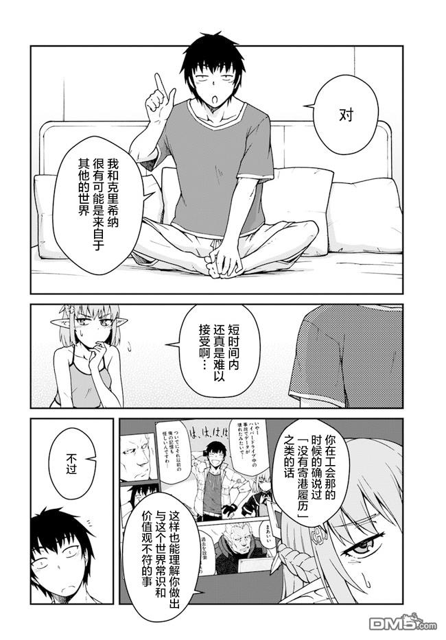 一觉醒来坐拥神装和飞船，我决定以买一套独门独户的房子为目标作为佣兵自由地活下去 第12话 第4页