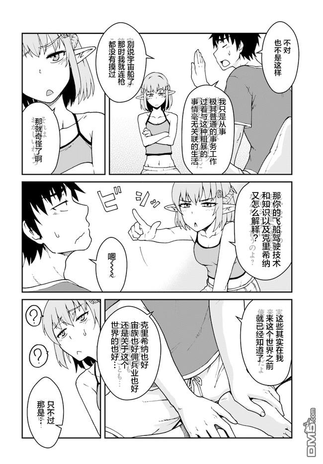 一觉醒来坐拥神装和飞船，我决定以买一套独门独户的房子为目标作为佣兵自由地活下去 第12话 第6页