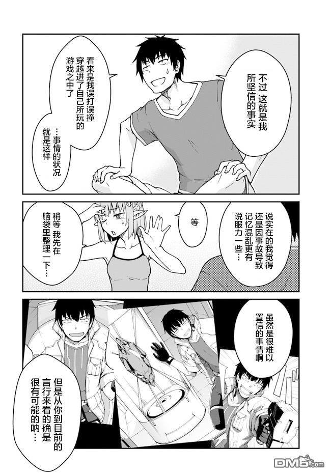 一觉醒来坐拥神装和飞船，我决定以买一套独门独户的房子为目标作为佣兵自由地活下去 第12话 第8页
