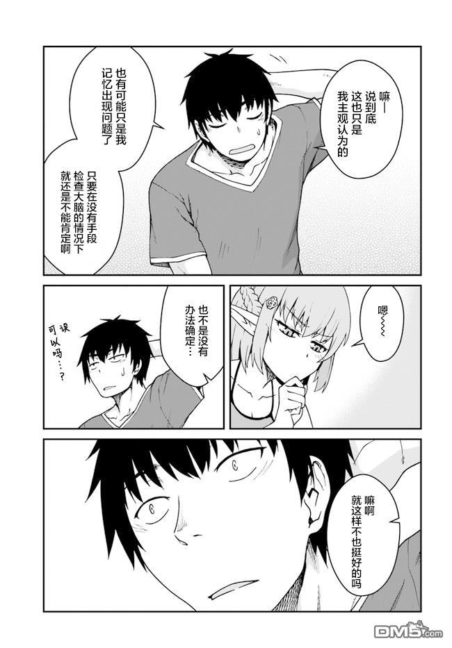 一觉醒来坐拥神装和飞船，我决定以买一套独门独户的房子为目标作为佣兵自由地活下去 第12话 第9页