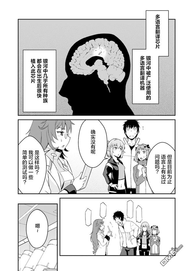 一觉醒来坐拥神装和飞船，我决定以买一套独门独户的房子为目标作为佣兵自由地活下去 第13话 第13页