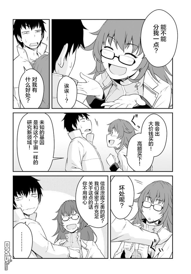 一觉醒来坐拥神装和飞船，我决定以买一套独门独户的房子为目标作为佣兵自由地活下去 第13话 第16页