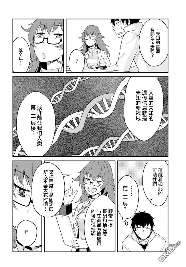 一觉醒来坐拥神装和飞船，我决定以买一套独门独户的房子为目标作为佣兵自由地活下去 第13话 第18页