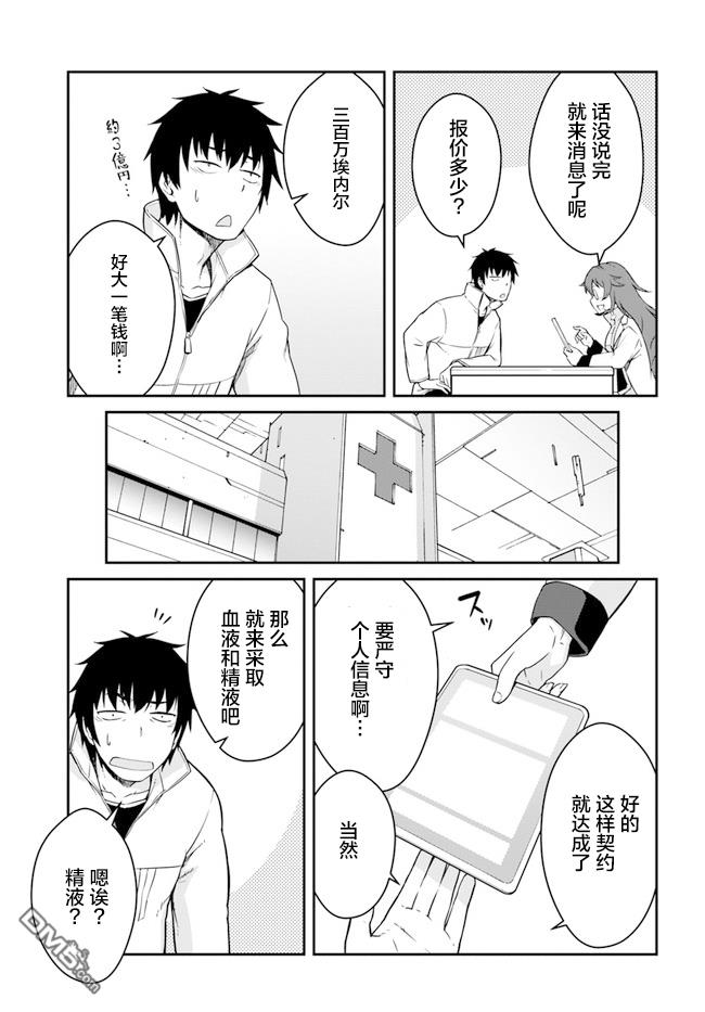 一觉醒来坐拥神装和飞船，我决定以买一套独门独户的房子为目标作为佣兵自由地活下去 第13话 第19页