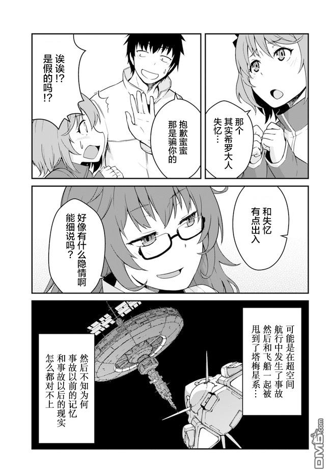 一觉醒来坐拥神装和飞船，我决定以买一套独门独户的房子为目标作为佣兵自由地活下去 第13话 第3页