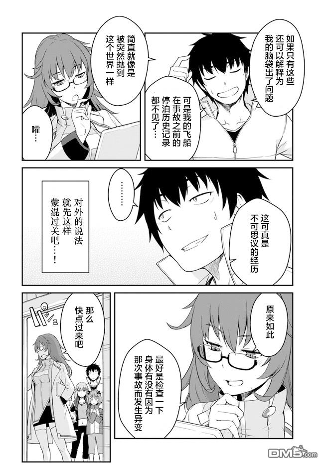 一觉醒来坐拥神装和飞船，我决定以买一套独门独户的房子为目标作为佣兵自由地活下去 第13话 第4页