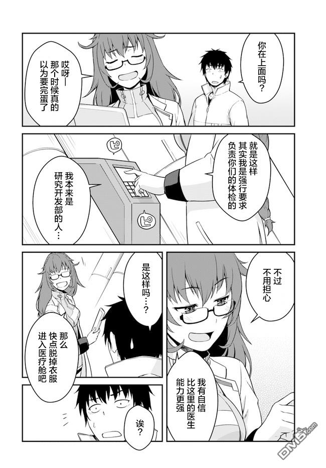 一觉醒来坐拥神装和飞船，我决定以买一套独门独户的房子为目标作为佣兵自由地活下去 第13话 第8页