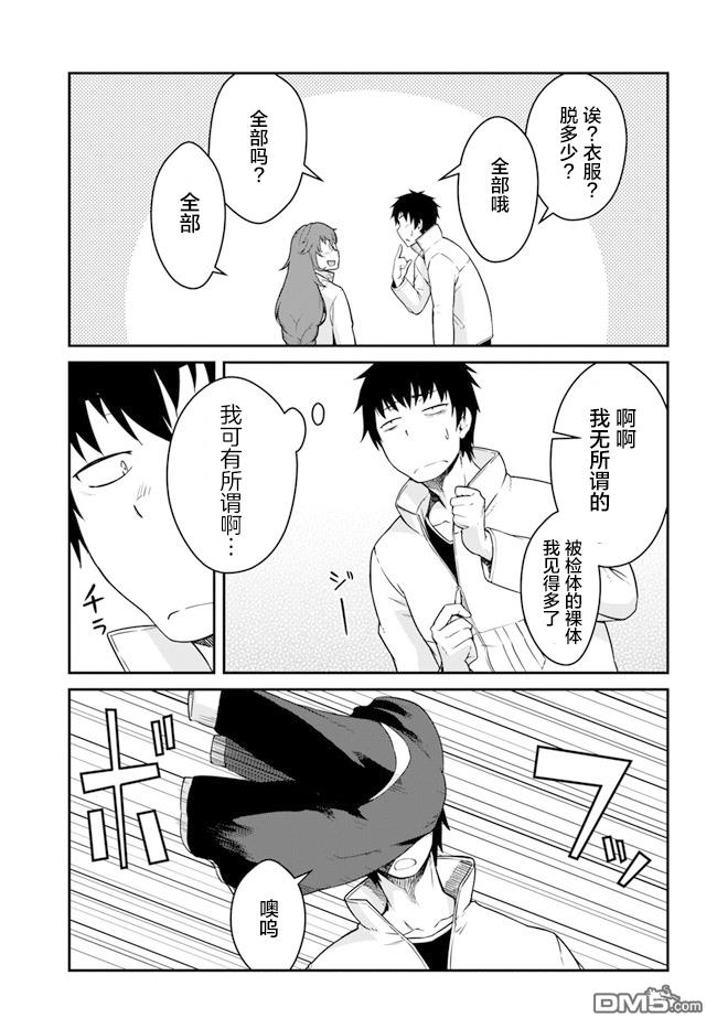 一觉醒来坐拥神装和飞船，我决定以买一套独门独户的房子为目标作为佣兵自由地活下去 第13话 第9页