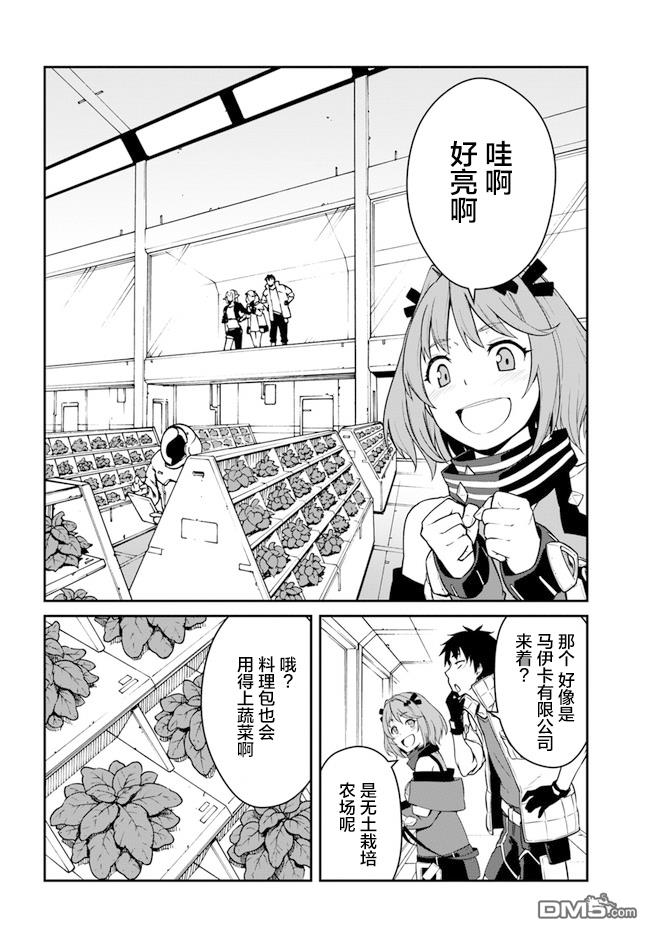 一觉醒来坐拥神装和飞船，我决定以买一套独门独户的房子为目标作为佣兵自由地活下去 第14话 第10页