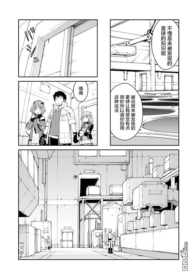 一觉醒来坐拥神装和飞船，我决定以买一套独门独户的房子为目标作为佣兵自由地活下去 第14话 第13页