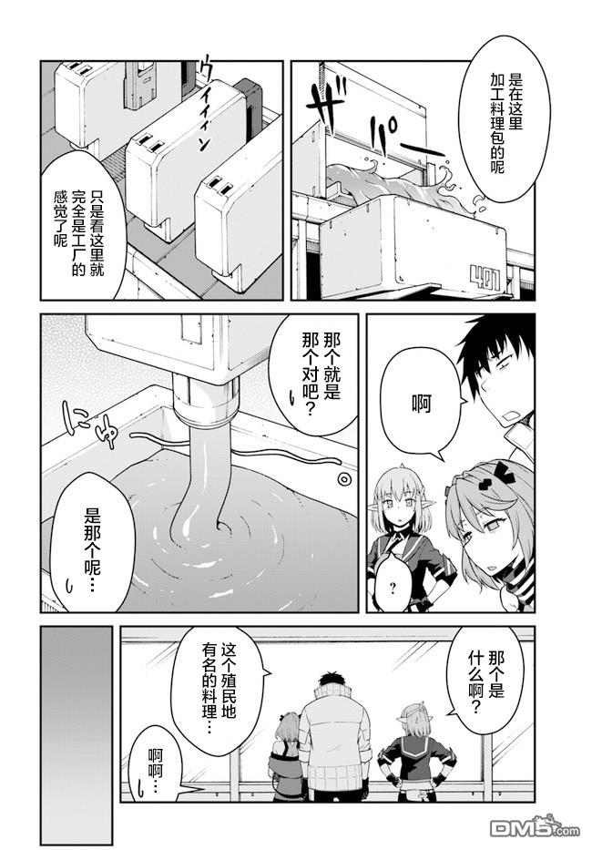 一觉醒来坐拥神装和飞船，我决定以买一套独门独户的房子为目标作为佣兵自由地活下去 第14话 第14页