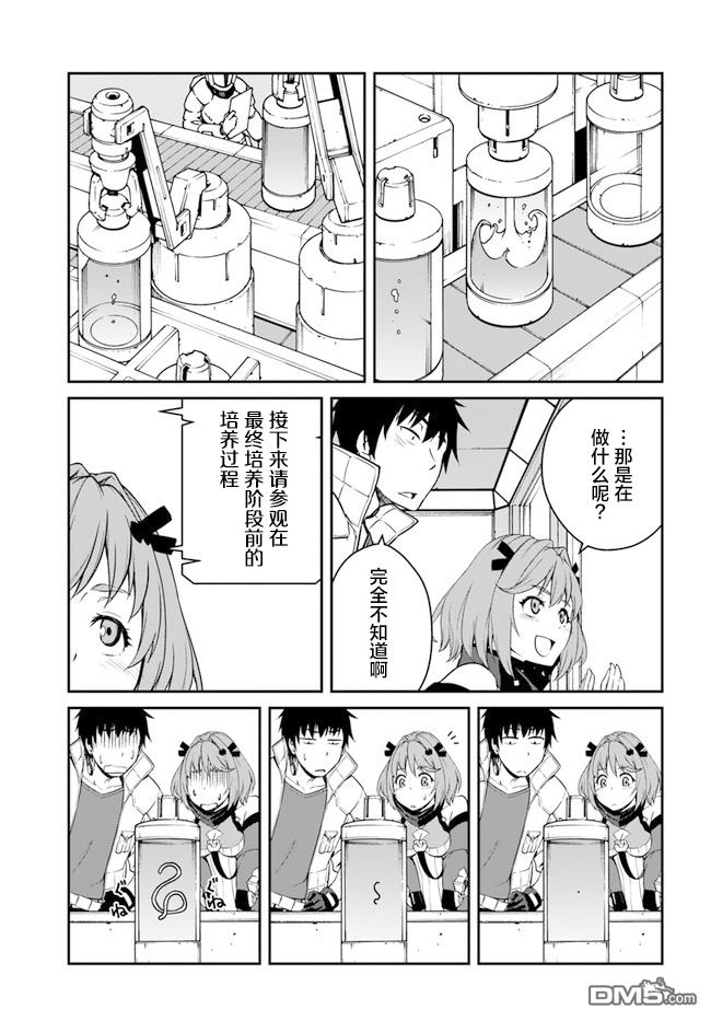 一觉醒来坐拥神装和飞船，我决定以买一套独门独户的房子为目标作为佣兵自由地活下去 第14话 第7页