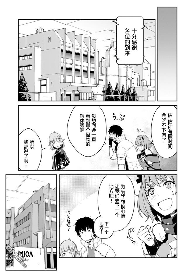 一觉醒来坐拥神装和飞船，我决定以买一套独门独户的房子为目标作为佣兵自由地活下去 第14话 第9页