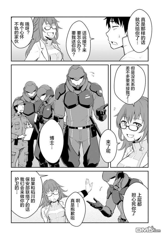 一觉醒来坐拥神装和飞船，我决定以买一套独门独户的房子为目标作为佣兵自由地活下去 第15话 第10页