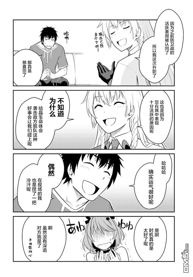 一觉醒来坐拥神装和飞船，我决定以买一套独门独户的房子为目标作为佣兵自由地活下去 第15话 第16页