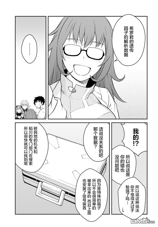 一觉醒来坐拥神装和飞船，我决定以买一套独门独户的房子为目标作为佣兵自由地活下去 第15话 第9页