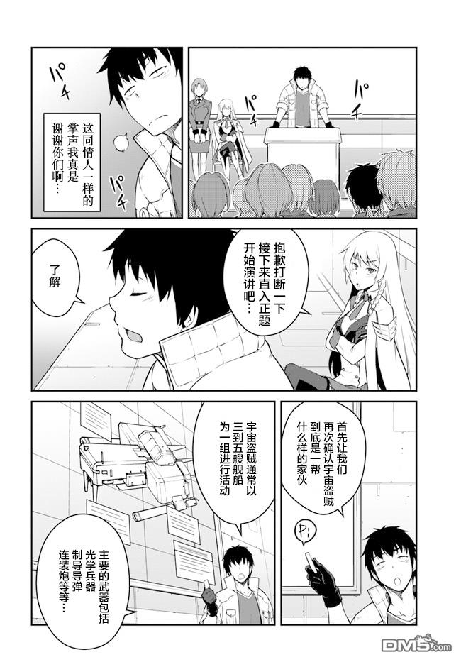 一觉醒来坐拥神装和飞船，我决定以买一套独门独户的房子为目标作为佣兵自由地活下去 第16话 第11页