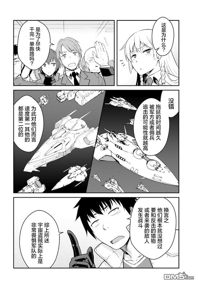 一觉醒来坐拥神装和飞船，我决定以买一套独门独户的房子为目标作为佣兵自由地活下去 第16话 第13页