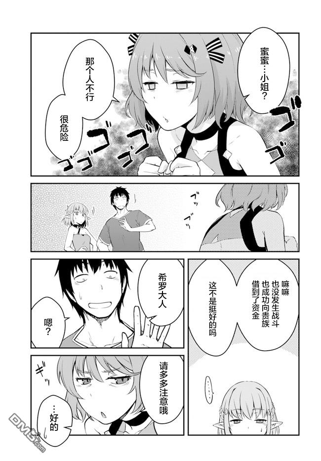 一觉醒来坐拥神装和飞船，我决定以买一套独门独户的房子为目标作为佣兵自由地活下去 第16话 第8页