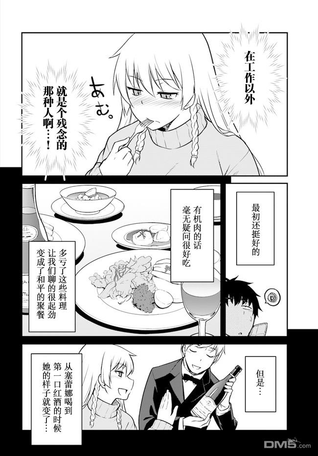 一觉醒来坐拥神装和飞船，我决定以买一套独门独户的房子为目标作为佣兵自由地活下去 第17话 第10页