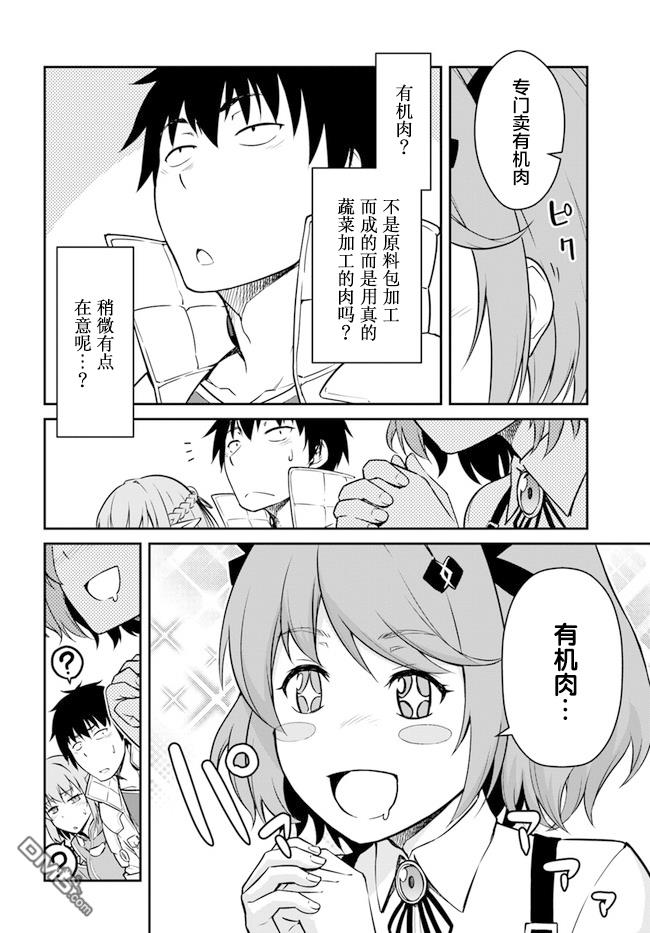一觉醒来坐拥神装和飞船，我决定以买一套独门独户的房子为目标作为佣兵自由地活下去 第17话 第4页