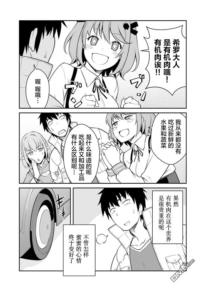 一觉醒来坐拥神装和飞船，我决定以买一套独门独户的房子为目标作为佣兵自由地活下去 第17话 第5页