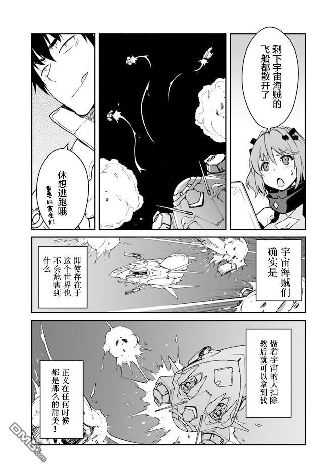 一觉醒来坐拥神装和飞船，我决定以买一套独门独户的房子为目标作为佣兵自由地活下去 第18话 第11页